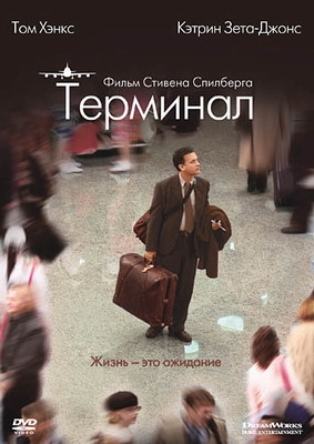  / The Terminal (2004)