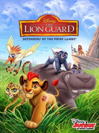 - /   /   / The Lion Guard ( 1-2) (2016-2017)