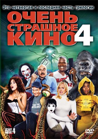    4 / Scary Movie 4 (2006)