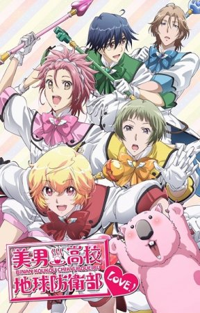    ! /     ! / Binan Koukou Chikyuu Bouei-bu LOVE! ( 1) (2015)