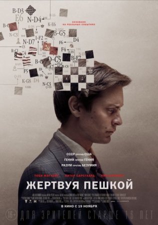   /   / Pawn Sacrifice ( 1) (2014)