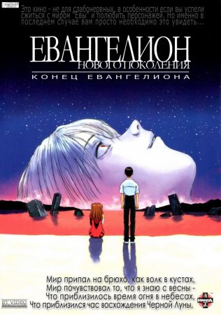   / Shin seiki Evangelion Gekijo-ban: Air/Magokoro wo, kimi ni (1997)