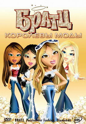 :   / Bratz: Passion 4 Fashion - Diamondz (2006)