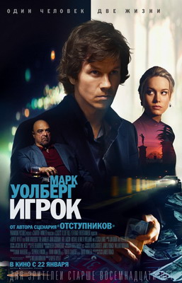  / The Gambler (2014)