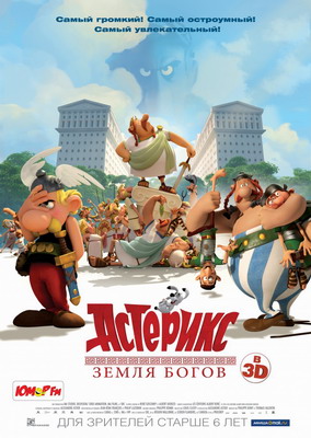 :   / Asterix: Le domaine des dieux (2014)