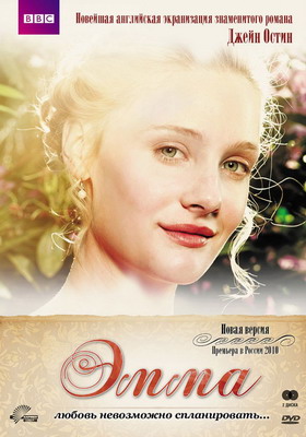  / Emma (2009)