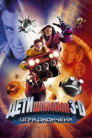   3:   / Spy Kids 3: Game Over (2003)