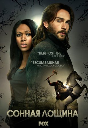   / Sleepy Hollow (C 1) (2013-2014)