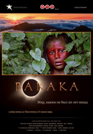  / Baraka (1992)