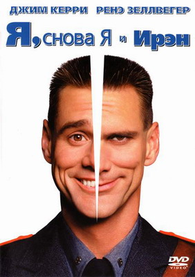 ,     / Me, Myself & Irene (2000)