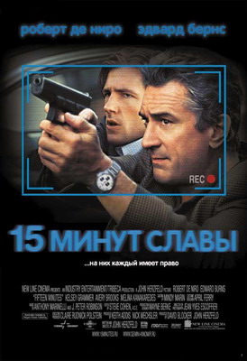 15   / 15 Minutes (2001)