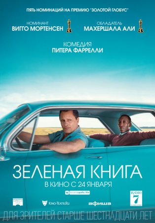   / Green Book (2018)