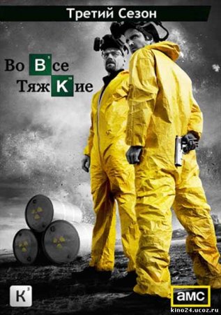    / Breaking Bad (3 ) (2010)