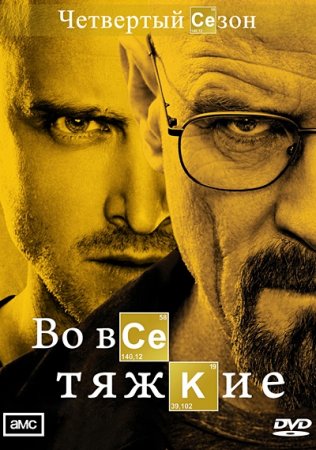    / Breaking Bad (4 ) (2011)