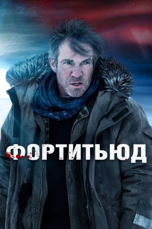  / Fortitude ( 1-2) (2014-2015)