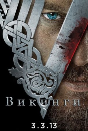  / Vikings ( 1) (2013)