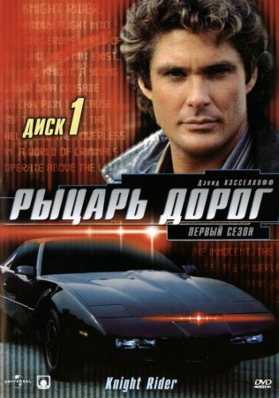   / Knight Rider ( 1-4) (19821986)