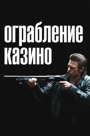   / Killing Them Softly (2012)