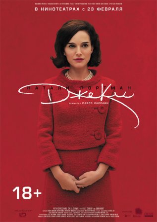  / Jackie (2016)