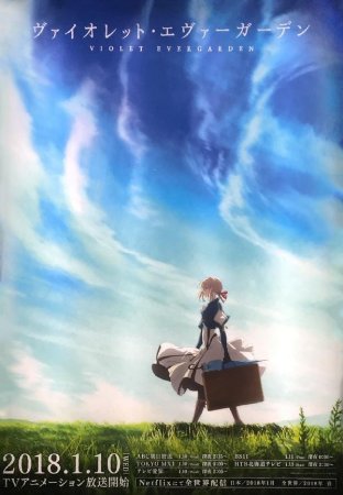   / Violet Evergarden ( 1) (2018)