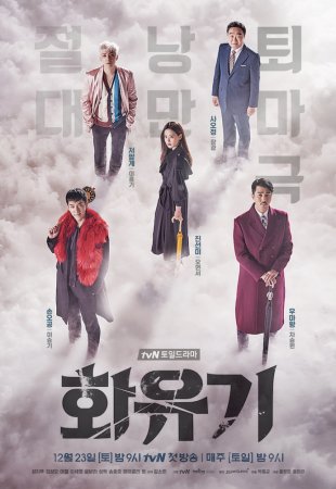  /   / Hwayugi / A Korean Odyssey ( 1) (20172018)