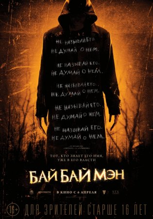  / The Bye Bye Man (2017)