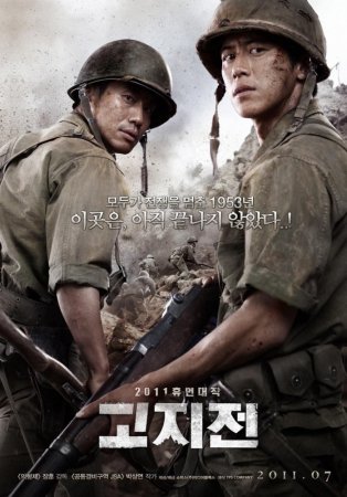   / Gojijeon (2011)