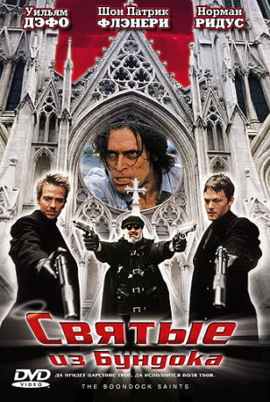    /    / The Boondock Saints (1999)