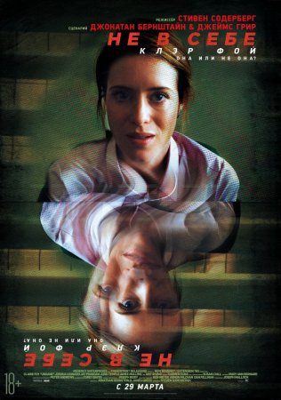    / Unsane (2018)