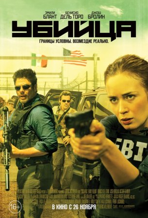  / Sicario (2015)