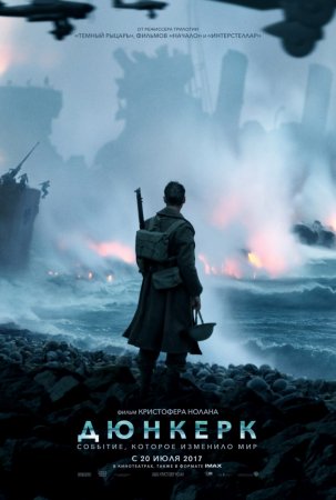  / Dunkirk (2017)