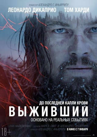  / The Revenant (2015)