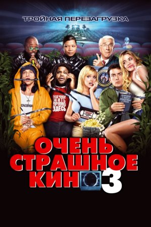    3 / Scary Movie 3 (2003)