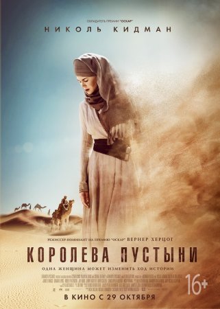   / Queen of the Desert (2015)