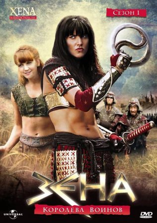     / Xena: Warrior Princess ( 1-6) (1995-2001)