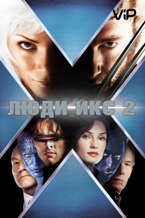   2 / X2 (2003)