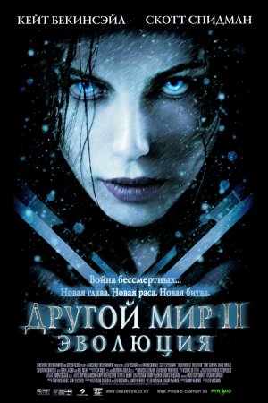   2:  / Underworld: Evolution HD (2005)