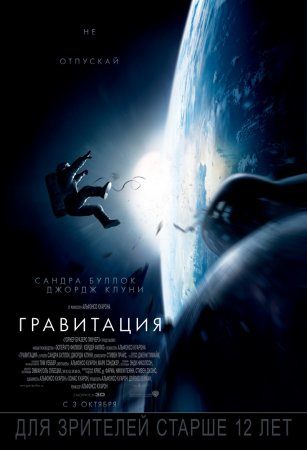  / Gravity (2013)