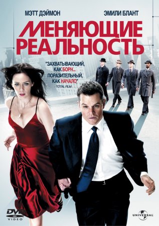   / The Adjustment Bureau (2011)