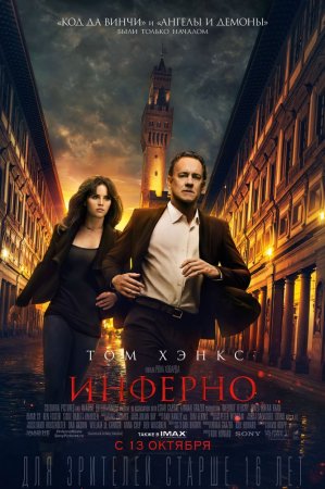  / Inferno (2016)