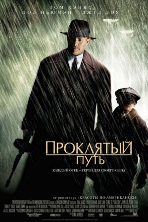   / Road to Perdition (2002)