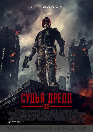   / Dredd (2012)