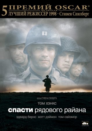    / Saving Private Ryan (1998)