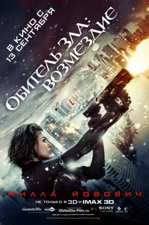  :  / Resident Evil: Retribution (2012)