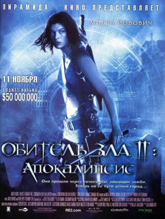   2:  / Resident Evil: Apocalypse (2004)