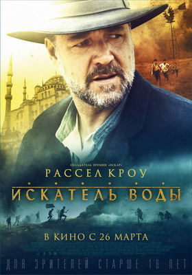   / The Water Diviner (2014)