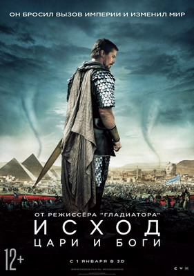 :    / Exodus: Gods and Kings (2014)