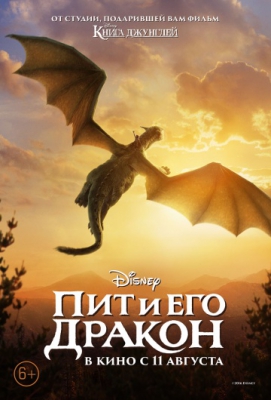     / Pete's Dragon (2016)