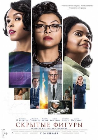   / Hidden Figures (2016)