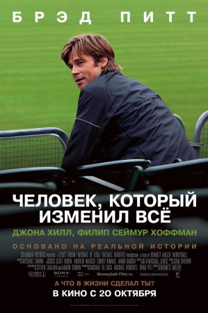 ,    / Moneyball (2011)